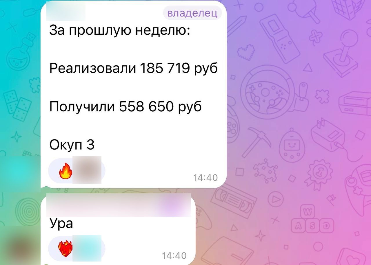 Реализовали 185 719 ₽ — получили 558 650 ₽, окупаемость x3