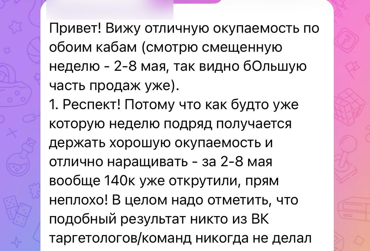 Подобного результата раньше не показывал ни один ВК-таргетолог