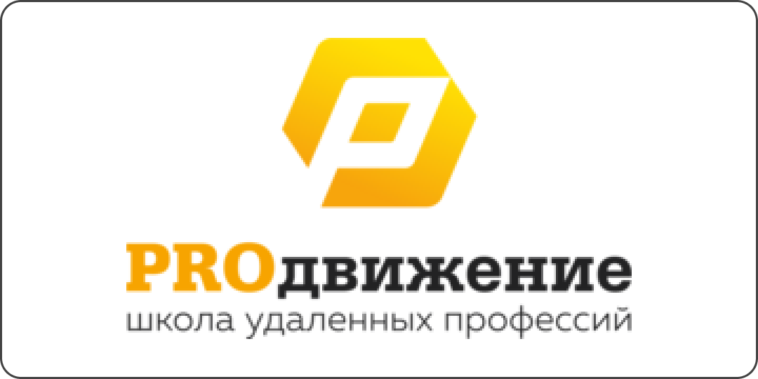 PROдвижение