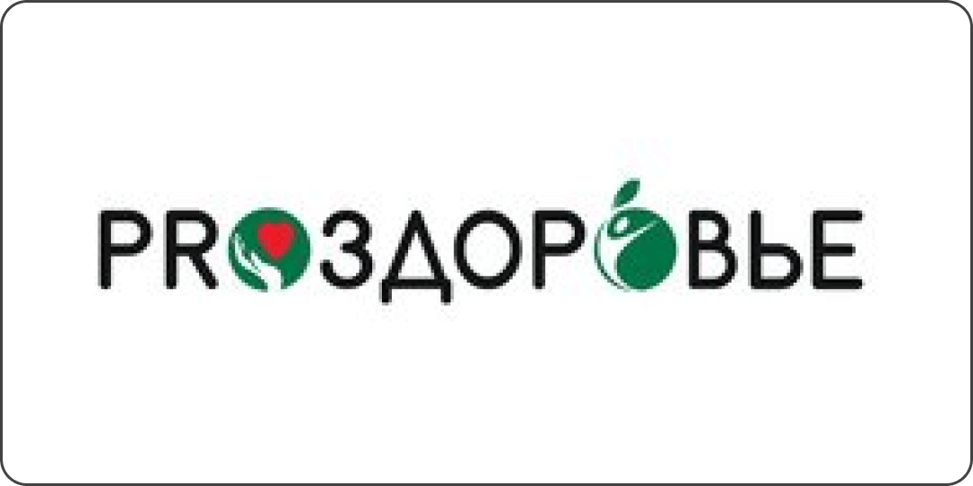 Проздоровье